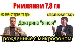 Рождение свыше или новое - это хорошо забытое старое