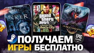 РАЗДАЧА ИГР Steam Epic Games Twitch  БЕСПЛАТНЫЕ ИГРЫ 2024