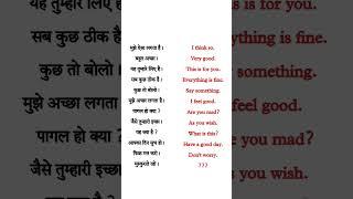 रोज बोले जाने वाले वाक्य  #shortvideo #shortsfeed #shorts #video #english #grammar #spokenenglish