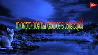 ശുഭരാത്രി സ്റ്ററ്റസ്  New  Malayalam good night  Malayalam whatsapp status video  good morning