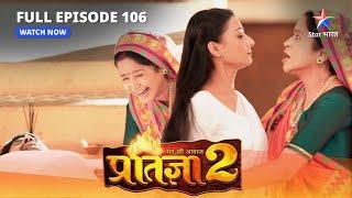 FULL EPISODE-106  Mann Ki Awaaz Pratigya 2  Shakti ne paar ki saari hadein #starbharat