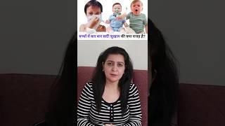 बच्चों में बार बार सर्दी जुखाम की क्या वजह है? causes of frequent fever cough and cold in babies