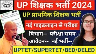 UP शिक्षक भर्ती परीक्षा नई गाइडलाइन से  SUPERTET UPTETTGTPGT Exam Update  UP shiksha bhrti news