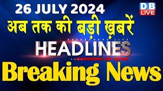 26 July 2024  latest news headline in hindiTop10 News  Rahul Bharat Jodo Yatra  #dblive