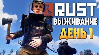 RUST - НАЧАЛО НОВОГО ВЫЖИВАНИЯ 2018