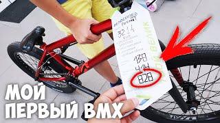 ПОСЛЕДНИЙ ШАНС КУПИТЬ BMX КАКОЙ ВЫБРАТЬ? ОБЗОР БМХ