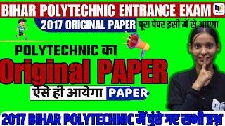 Bihar polytechnic 2017 Original Paper Solution #polytechnic