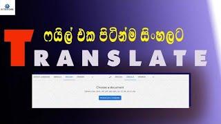 How to Translate any Language Document file  to Sinhala using google translator