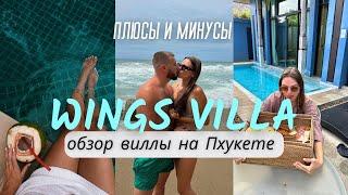 Wings Villa Phuket аренда виллы на Пхукете ОБЗОР ЦЕНЫ ТАЙланд 2024