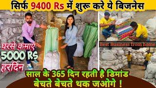 सिर्फ 9400 Rs मे शुरू करे सालभर चलने वाला बिज़नेस  small business ideas  best business from home