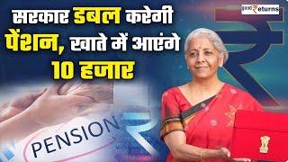Budget 2024 Modi Govt डबल करेगी Atal Pension Scheme की राशि? 6 करोड़ लोगों को फायदा  GoodReturns