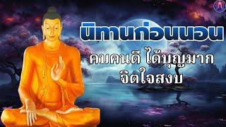 ฟังธรรมะก่อนนอน ️ วิธีฝึกจิต ปล่อยวาง  ได้บุญมาก ใจสงบ  พระพุทธศาสนาอยู่ในใจ