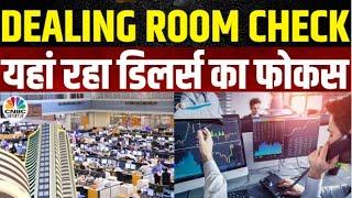 Dealing Room Check डीलर्स ने इन दो स्टॉक्स में कराई बंपर बाईंग कहां मिलेगा जोरदार मुनाफा?  N18V