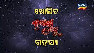 Kunwari Bohu  2 Dec 19  Promo  Odia Serial - TarangTV