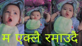 baby plyling alone मेरो छोरा एक्लै खेल्दै