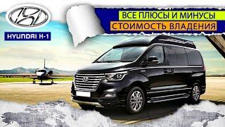 Hyundai H-1. Плюсы и минусы. Покупка бу стоимость владения H-1.