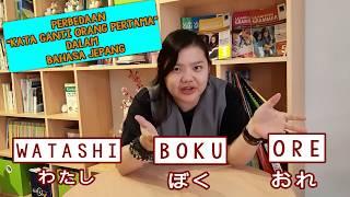 Kata SAYA dalam bahasa Jepang  watashi わたし boku ぼく & ore おれ 