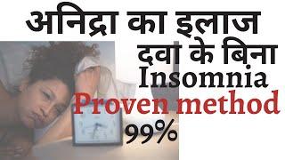 Insomnia treatment in Hindi  How to cure insomnia at home?