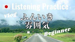 Japanese Listening Practice  Lets go cool off