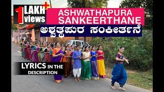 Ashwathapura Sankeerthane  ಅಶ್ವತ್ಥಪುರ ಸಂಕೀರ್ತನೆ  VIHARA PLUS