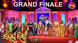 Sampurna Laxmi - ସମ୍ପୂର୍ଣ ଲକ୍ଷ୍ମୀ - Grand Finale- Full Episode-ବିବାହିତା ମହିଳାଙ୍କ Show-Sidharrth TV