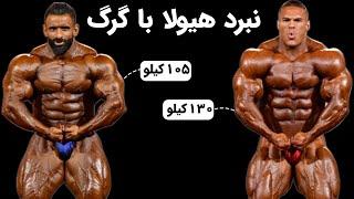 نبرد هادی چوپان با نیک واکر