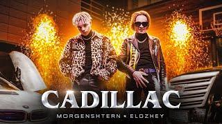 MORGENSHTERN & Элджей - Cadillac СЛИВ КЛИПА 2020