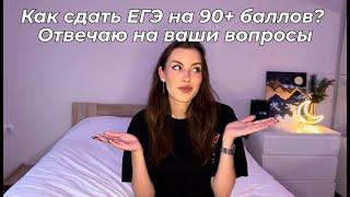 Вопрос-ответ про ЕГЭ по Английскому языку  Как сдать экзамен на 90+ I  Умскул