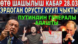 ӨТӨ ШАШЫЛЫШ КАБАР 28.05 Эрдоган Путинди АЧЫК КОРКУТТУ30миң АСКЕР МЕРТ КЕТТИ