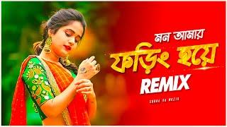 Mon Amar Foring hoye Remix  Subha Ka Muzik  মন আমার ফড়িং হয়ে  Bengali Folk Song  Dj Remix