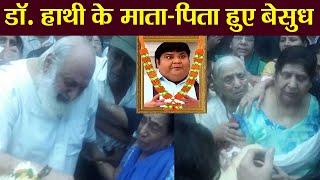 Kavi Kumar Azad aka Dr. Hathi  के माता पिता बेटे के गम में हुए बेसुध Watch Video  वनइंडिया हिंदी