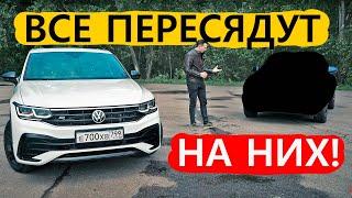 Главная АЛЬТЕРНАТИВА Тигуану Корона VW НИКОМУ так просто НЕ ДОСТАНЕТСЯ