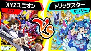 【#遊戯王】輝光のデュエリスト編対決！バーン戦術で制すか！？先攻ワンキルなるか！？「ユニオン」vs「トリックスター」【#対戦】