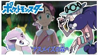 Pokemon 2019  Episode 55 Preview HD