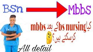 Mbbs doctor after Bsn.best Field.mbbs doctor.urduHindi