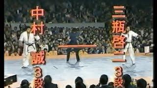 極真空手第13回全日本大会決勝戦　三瓶啓二vs中村誠　KyokushinKarate 13th All-Japan tournament final