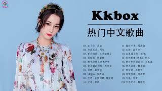 Popular Songs of Kkbox 2021  The Best Chinese Music Playlist 2021  Chinese Songs 2021