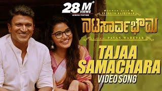 Natasaarvabhowma Video Songs Tajaa Samachara Full Video Song  Puneeth Rajkumar Anupama  D Imman