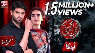 BOL Kahani  Uchakka  Complete Episode  Saad Qureshi  Minsa Malik  Drama Serial