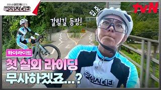 두려워도 일단 GO 무소단 실외 라이딩 첫 도전기 #highlight #유료광고포함 #무쇠소녀단 EP.4