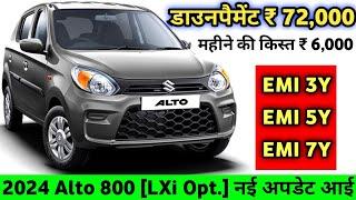 Maruti Suzuki Alto 800 LXi Opt. 2024 Price  Maruti Alto 2024 Model Price  Alto LXi Price in 2024