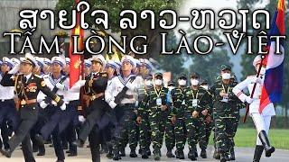 Lao  Vietnamese Patriotic Song ສາຍໃຈ ລາວ-ຫວຽດ  Tấm lòng Lào-Việt - Lao-Vietnamese Heart