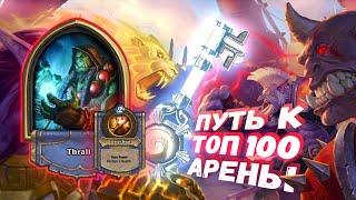 ТОЛЬКО ЗАКЛИНАНИЯ МАРИН ДАЁТ НАМ РЕКОРД  Арена  Hearthstone