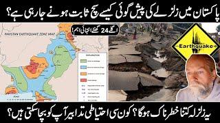 Earthquake Prediction in Pakistan Urdu Hindi