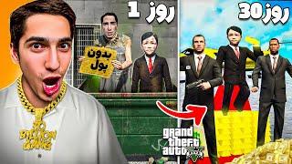 چالش از فقیر به پولدار شدن با برادر کوچیکه در جی تی ای   Poor to Rich in GTA 5