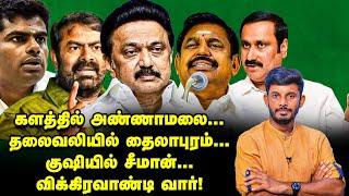 ANNAMALAI கொதிப்பில் ANBUMANI...கொண்டாட்டத்தில் SEEMAN  Elangovan Explains