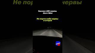 #ledлампы #автосвет #h7led #h11led #птф #shortsvideo #shorts