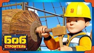 Боб строитель  День в зоопарке - новый сезон 19  40 минут сборник  мультфильм для детей