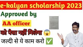 e-kalyan scholarship 2023 Approved by AA officer ko Paisa milna band Jaldi ye kr lo #ekalyan