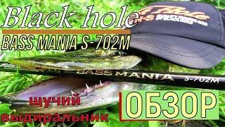 Обзор Cпиннинга Black Hole Bass mania S-702M